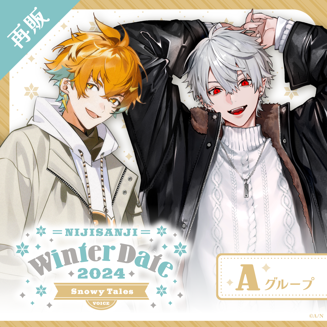 【再販】ウィンターデート2024ボイス～Snowy Tales～ - Aグループ