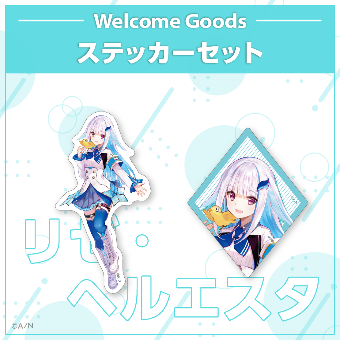 にじさんじ リゼ・ヘルエスタ e-amusement pass ポラリスコード』にて、にじさんじ『リゼ・ヘルエスタ』との