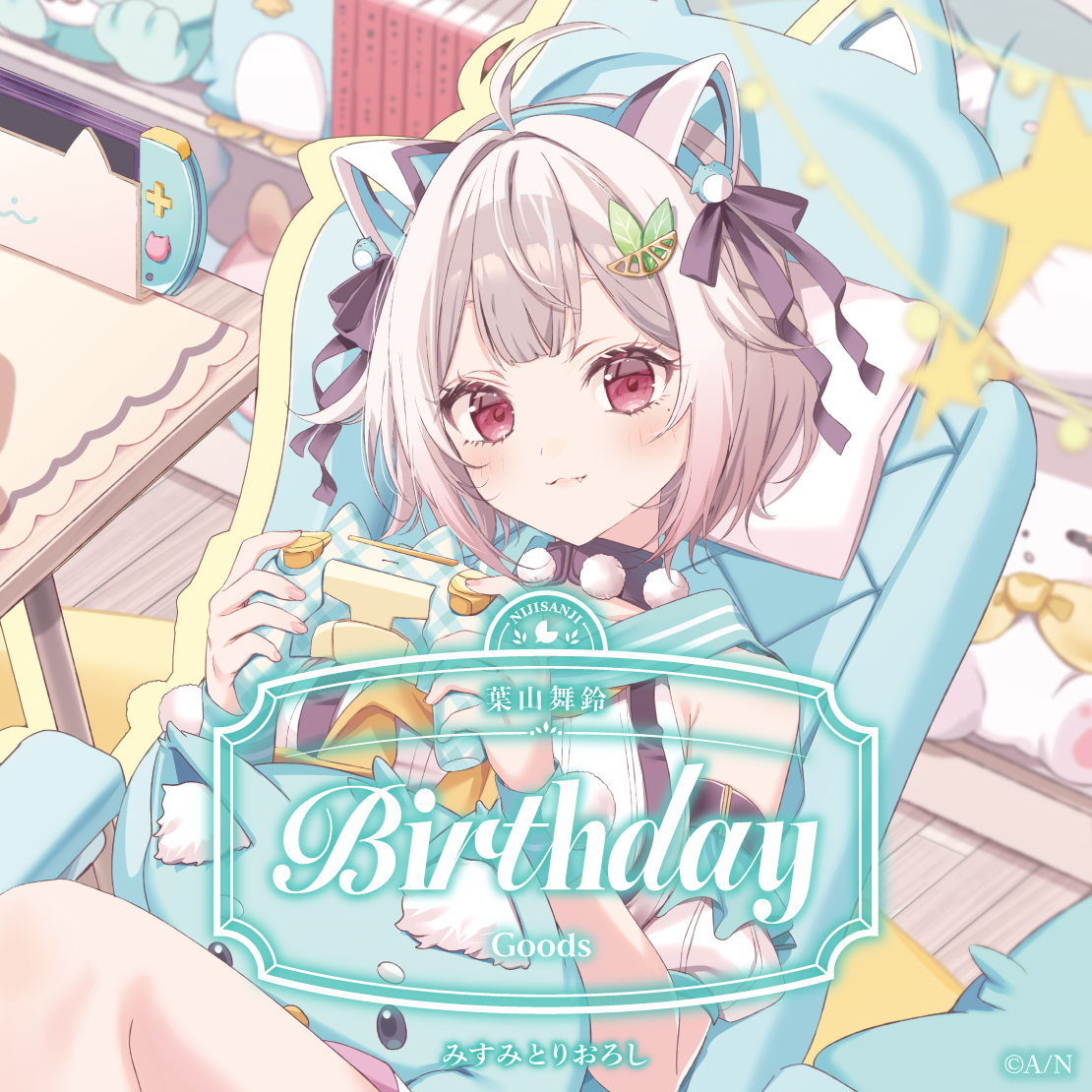 葉山舞鈴誕生日グッズ2026