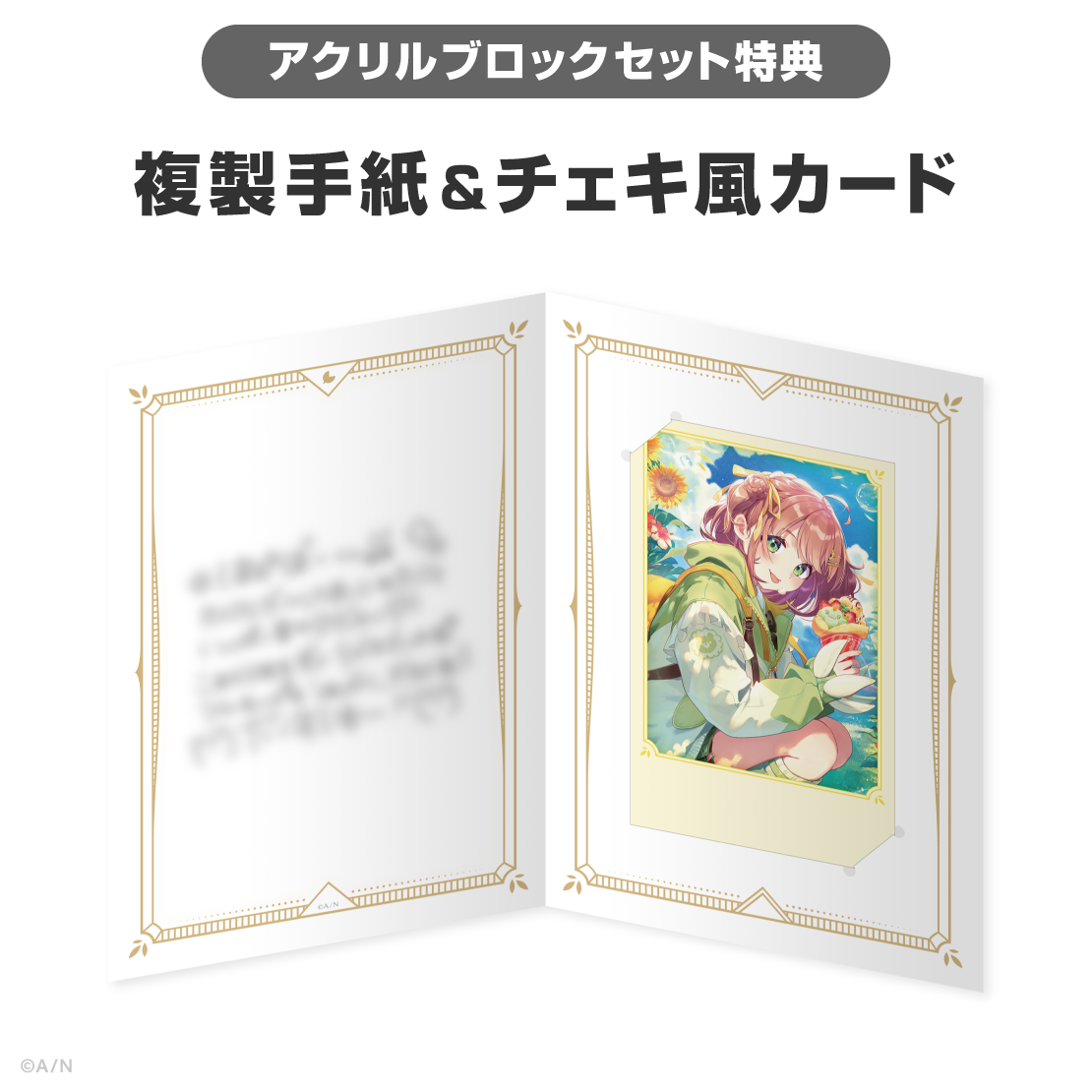 本間ひまわり誕生日グッズ＆ボイス2026