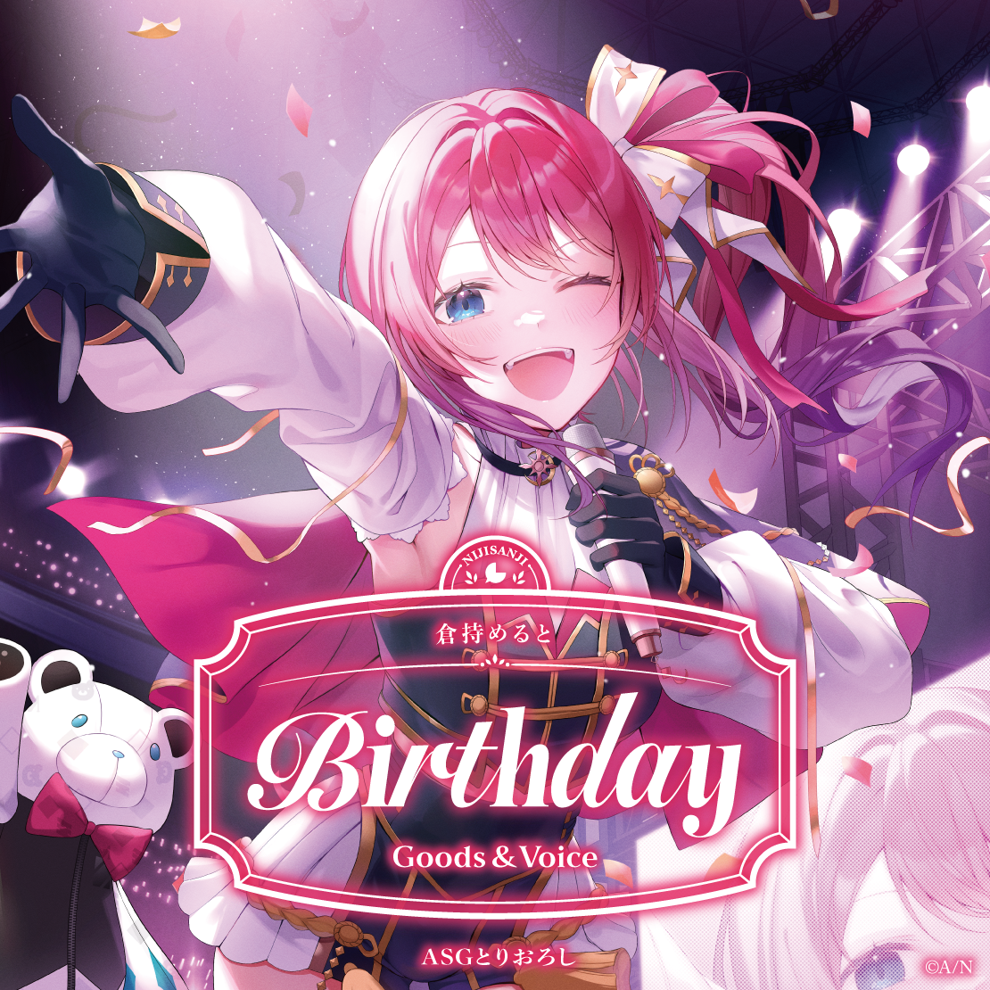 倉持めると誕生日グッズ＆ボイス2026