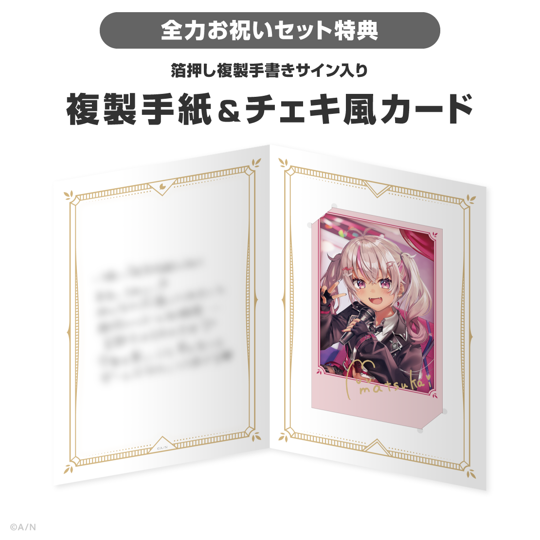 魔使マオ誕生日グッズ＆ボイス2026