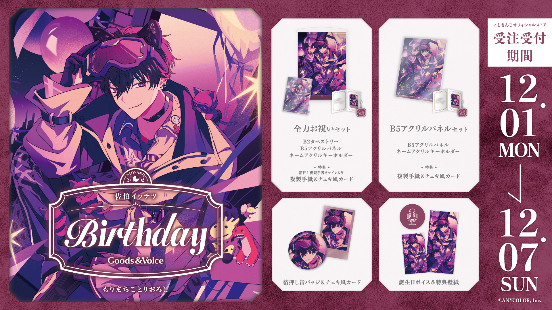 小柳ロウ　佐伯イッテツ　にじさんじ　誕生日グッズ　セット 佐伯イッテツ誕生日グッズ＆ボイス2024｜にじさんじオフィシャルストア