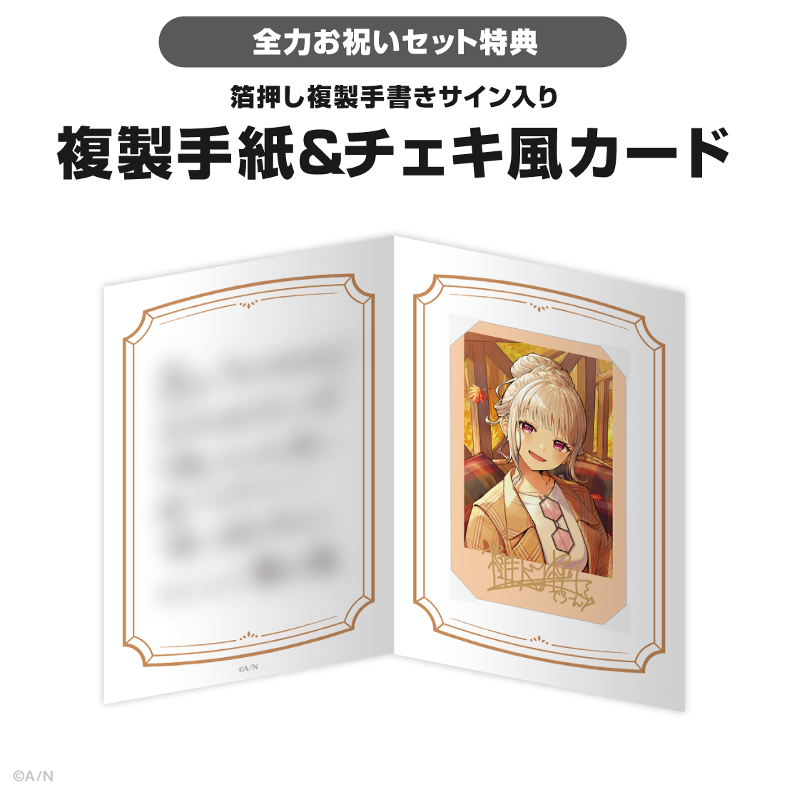 樋口楓記念日グッズ＆ボイス2026