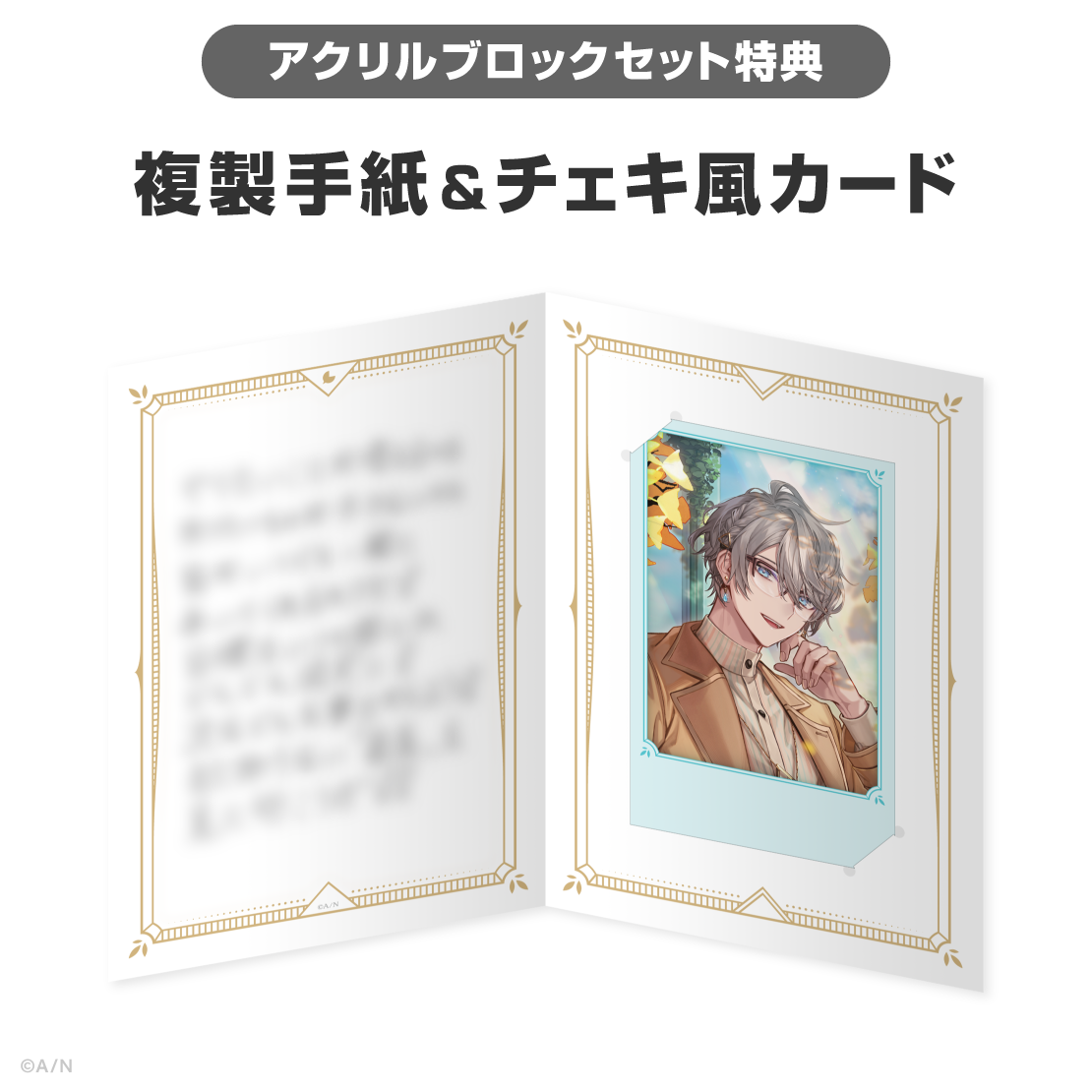 甲斐田晴誕生日グッズ＆ボイス2026