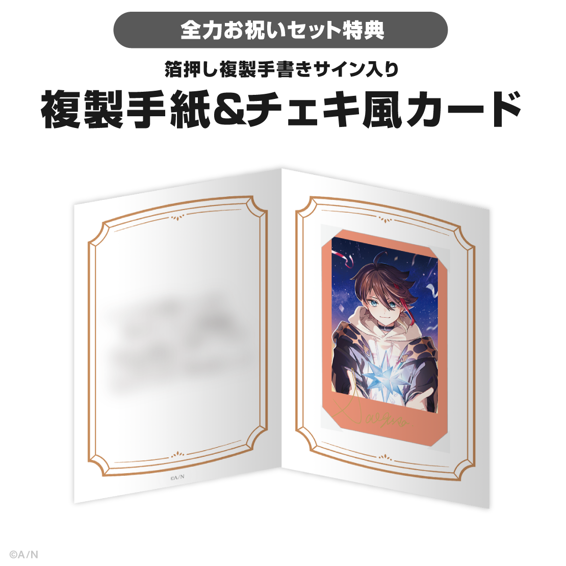 三枝明那誕生日グッズ＆ボイス2025