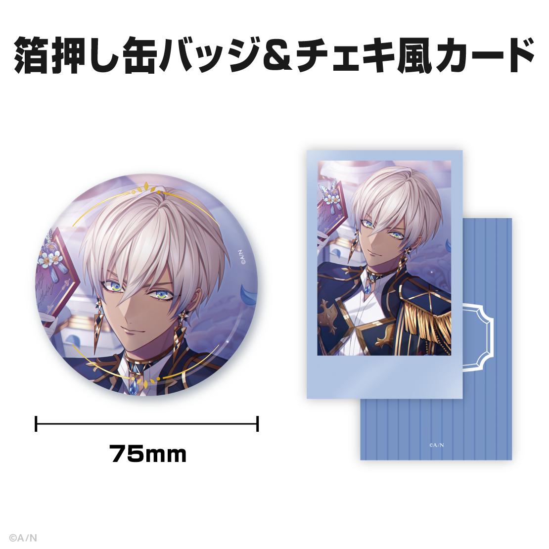 イブラヒム誕生日グッズ＆ボイス2025