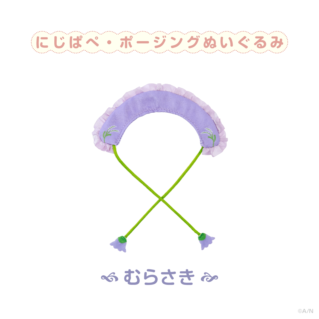 【森のおめかし】おめかしつけ襟