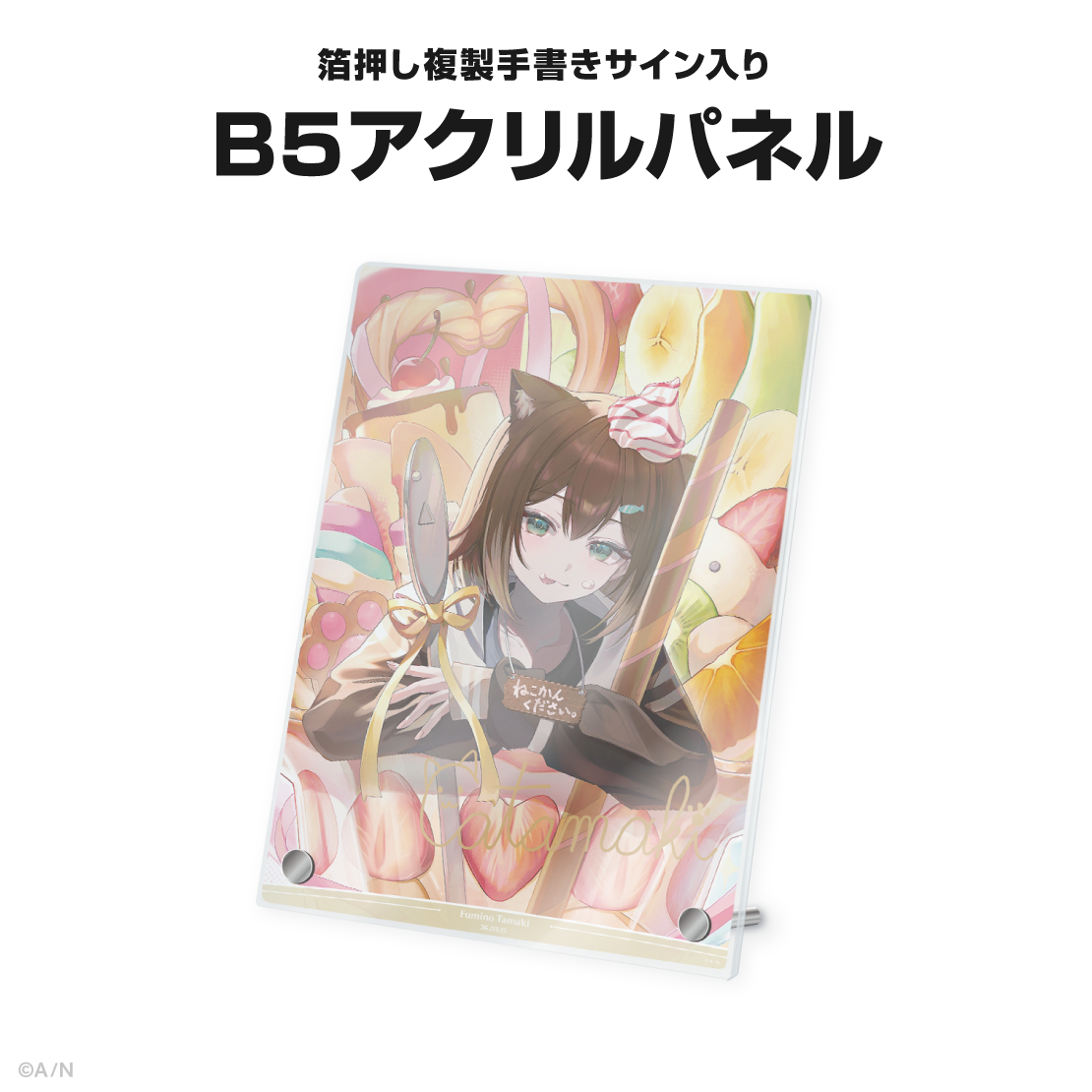 文野環記念日グッズ＆ボイス2026