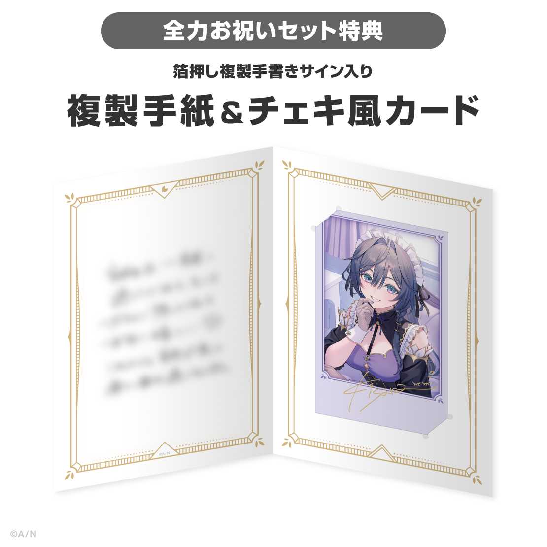 綺沙良誕生日グッズ＆ボイス2026