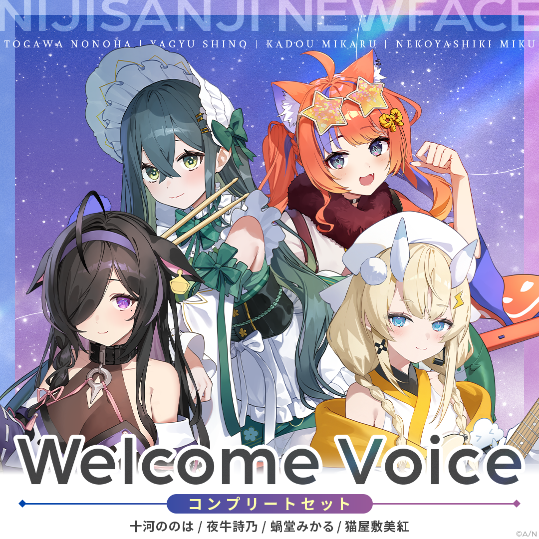 【Welcome Voice】今宵、××と夢を見る。 コンプリートセット