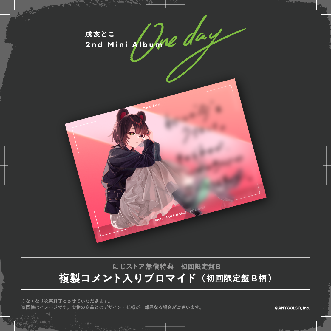 One day 初回限定盤B｜にじさんじオフィシャルストア