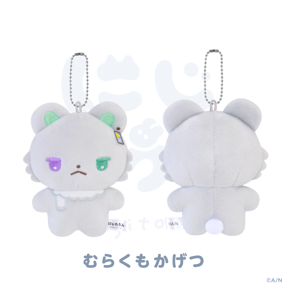 【にじたうん 7ちょうめ】ぬいぐるみマスコット