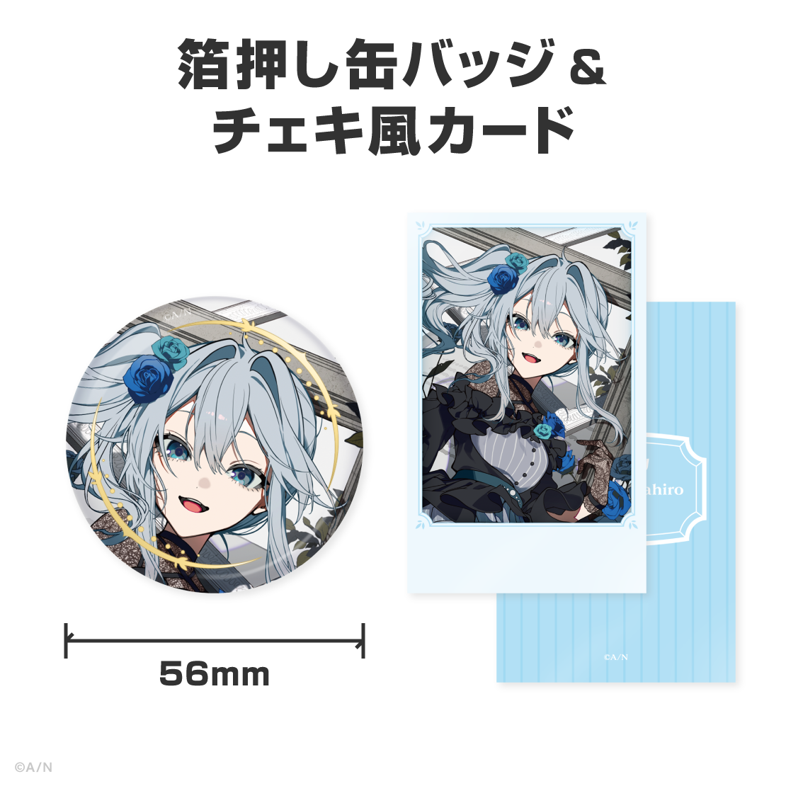 雪城眞尋誕生日グッズ＆ボイス2026