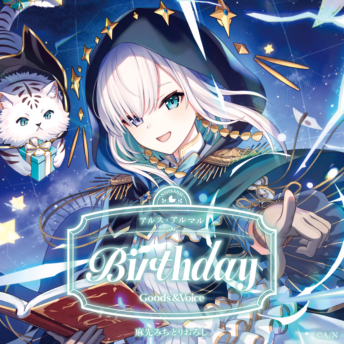 アルス・アルマル誕生日グッズ＆ボイス2026