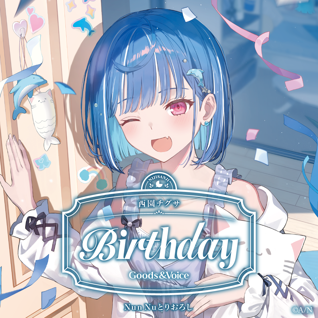 西園チグサ誕生日グッズ＆ボイス2025