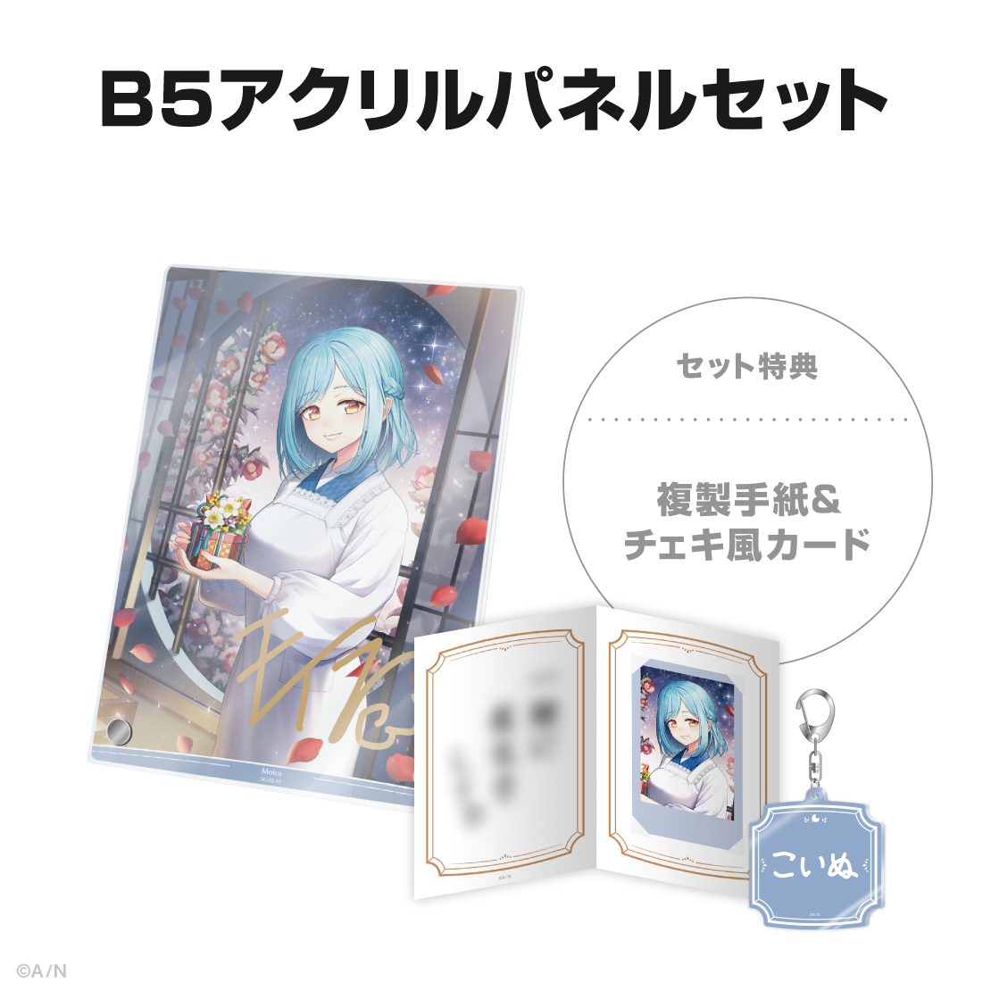 モイラ誕生日グッズ2026