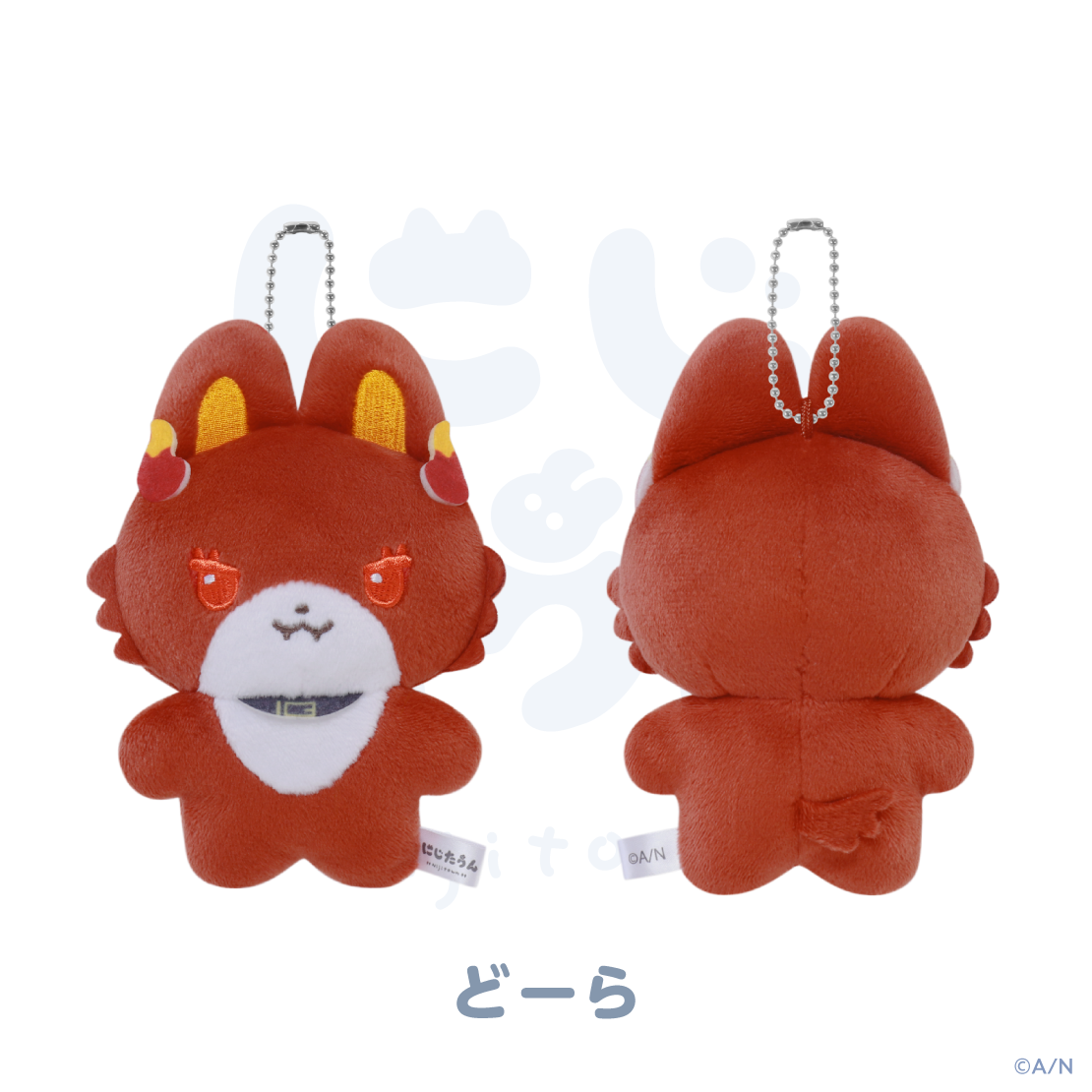 【にじたうん 9ちょうめ】ぬいぐるみマスコット