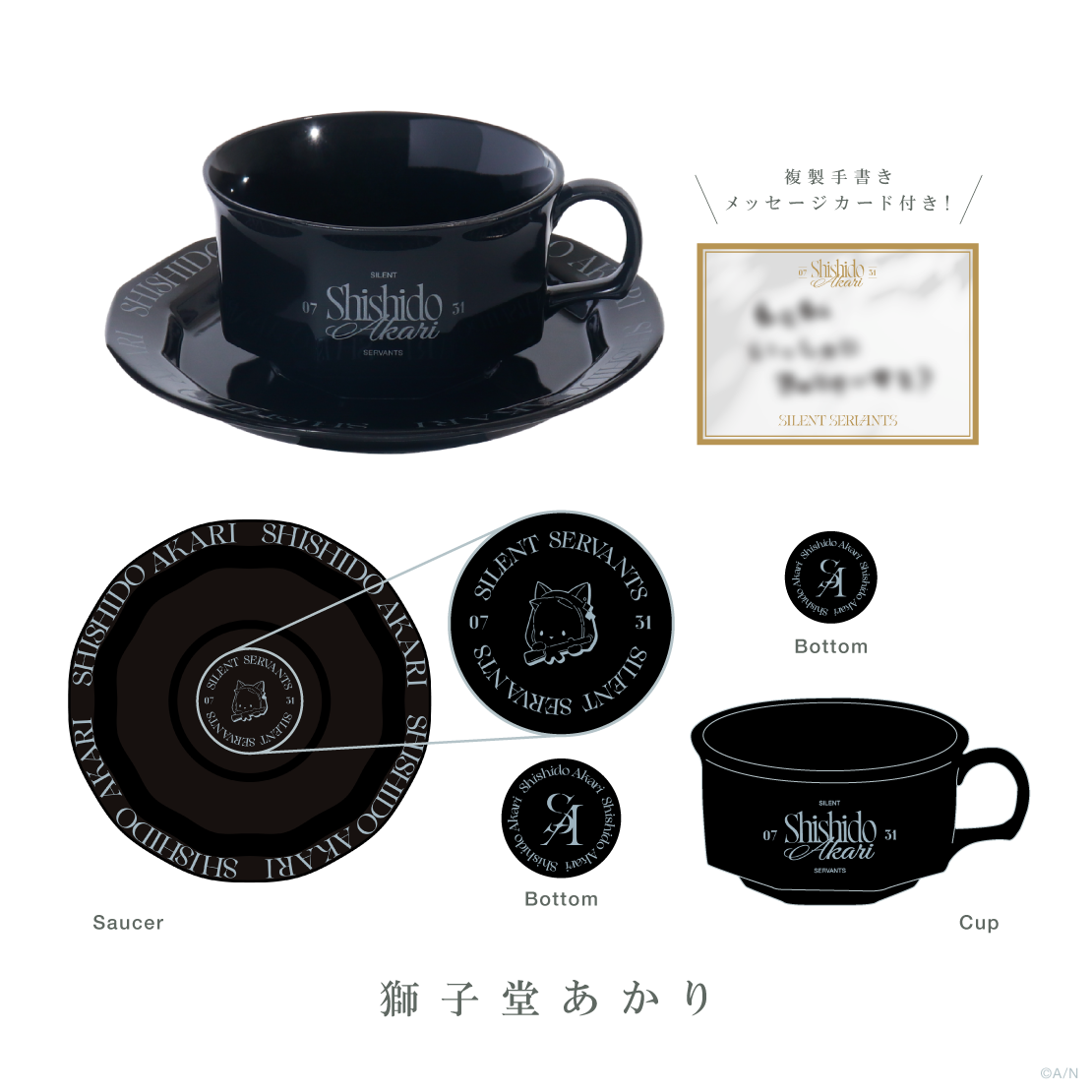 【SILENT SERVANTS】カップ＆ソーサー