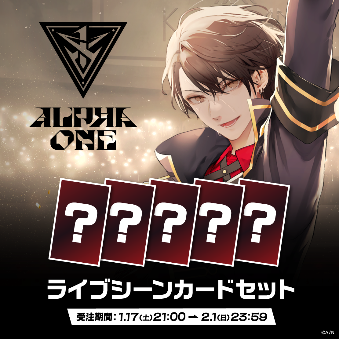 【加賀美ハヤト 1st Live】ライブシーンカードセット