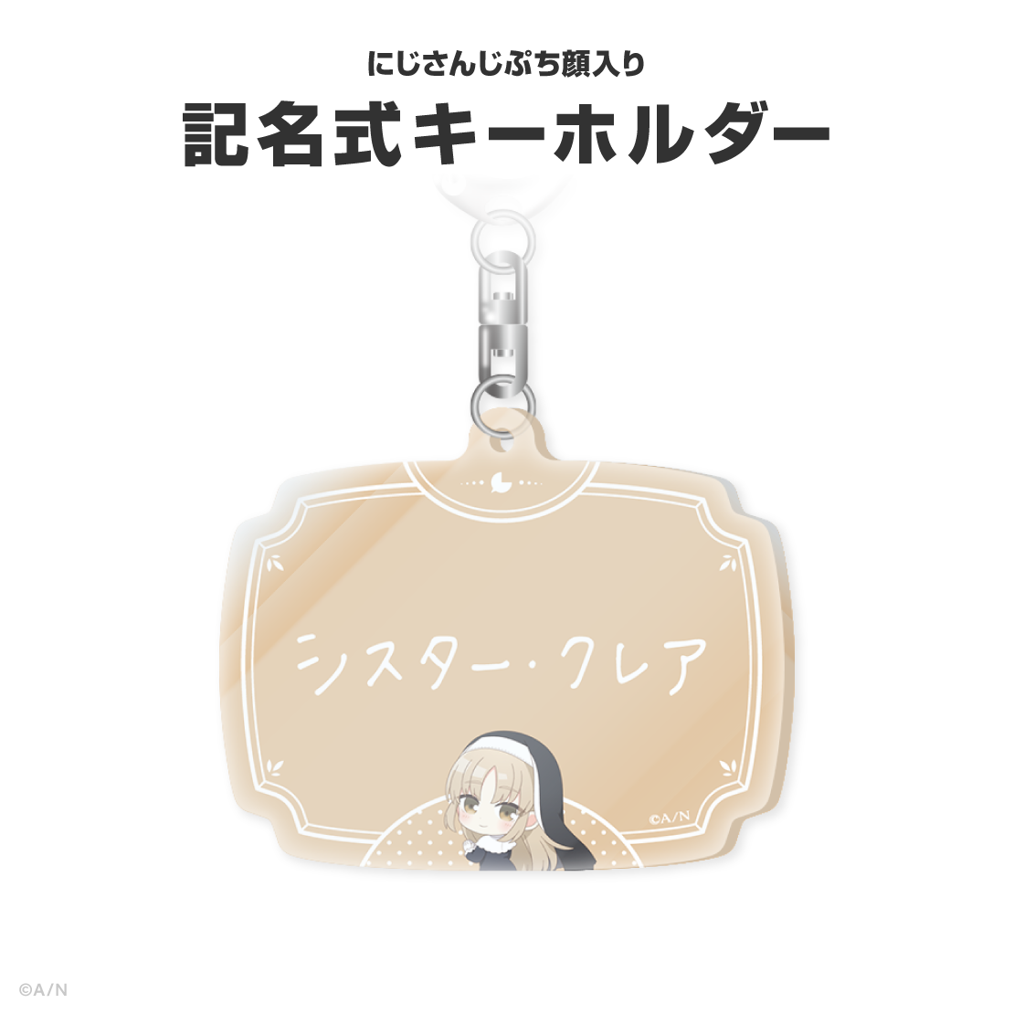 シスター・クレア誕生日グッズ＆ボイス2026