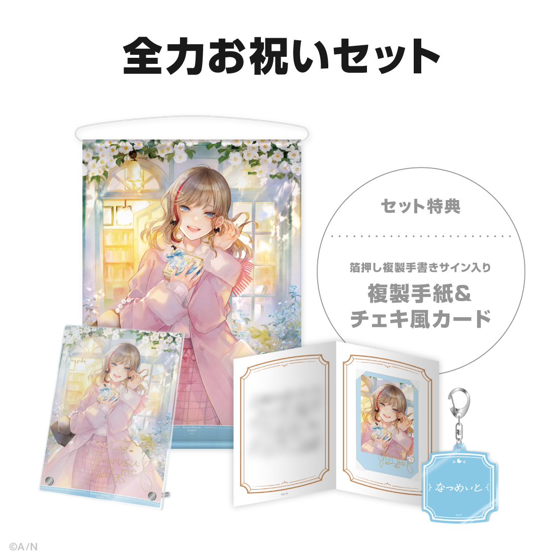 来栖夏芽誕生日グッズ＆ボイス2025