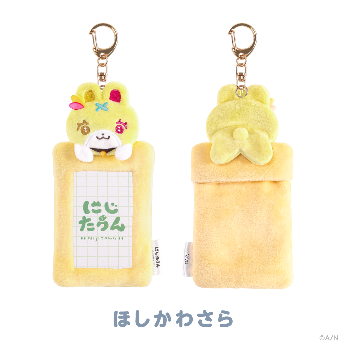 【にじたうんぐっず いち】ふわふわカードホルダー