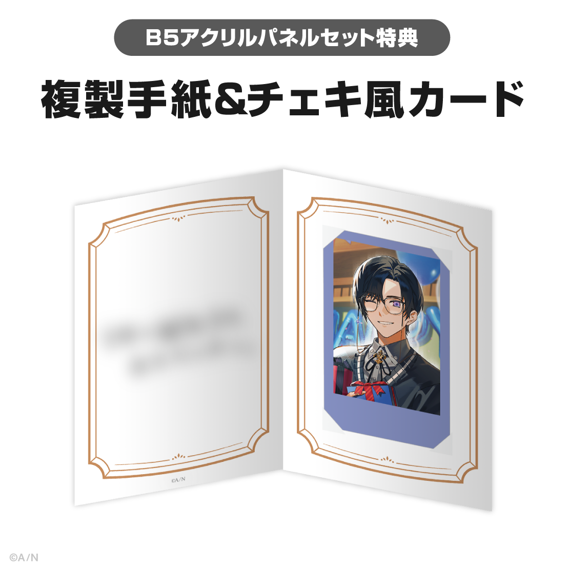 四季凪アキラ誕生日グッズ＆ボイス2025