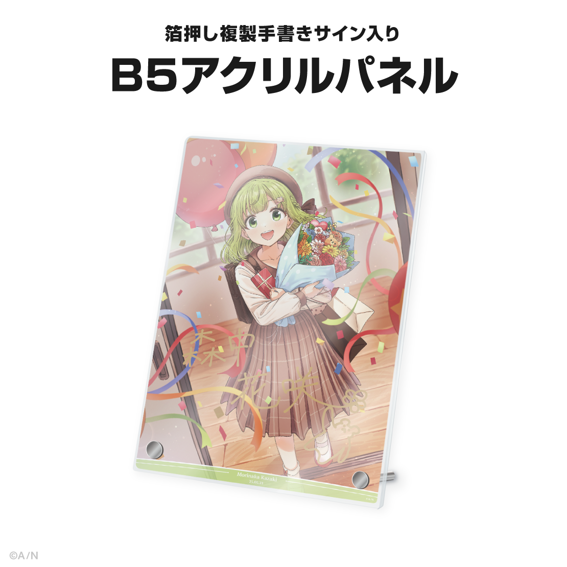 森中花咲誕生日グッズ＆ボイス2025
