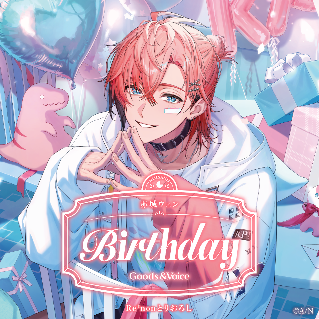 赤城ウェン誕生日グッズ＆ボイス2025