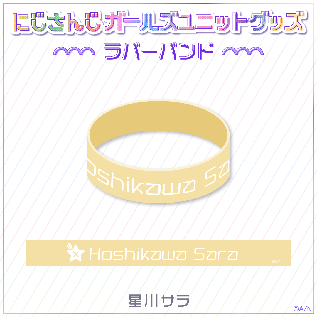 にじさんじ ガールズユニットグッズ】ラバーバンド｜にじさんじ 