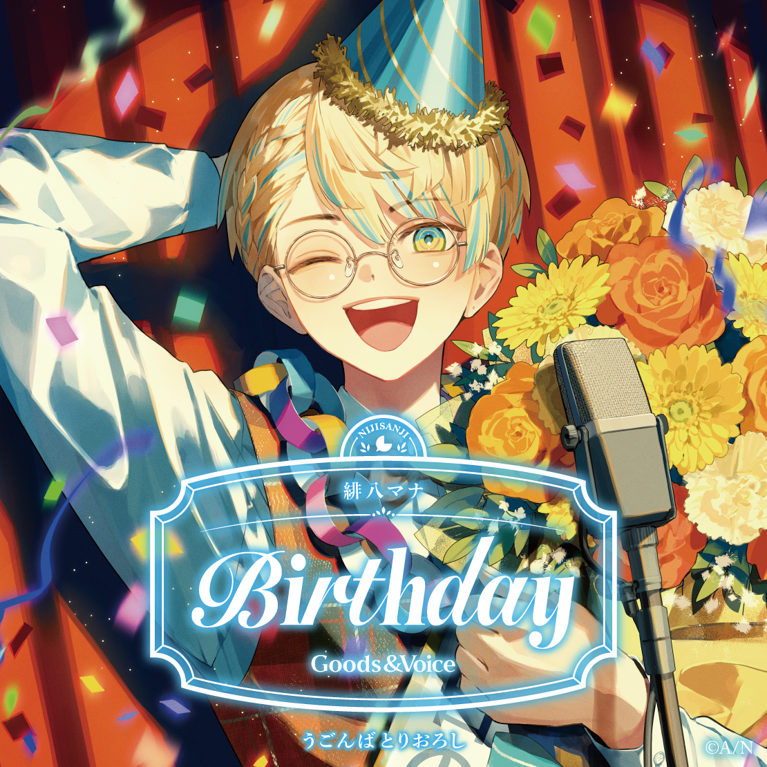 緋八マナ誕生日グッズ＆ボイス2025