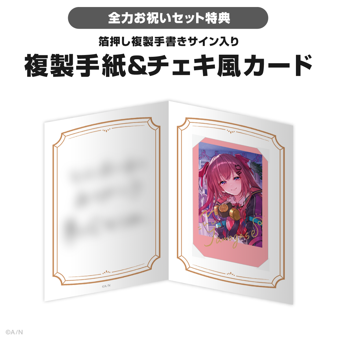 天ヶ瀬むゆ誕生日グッズ＆ボイス2025