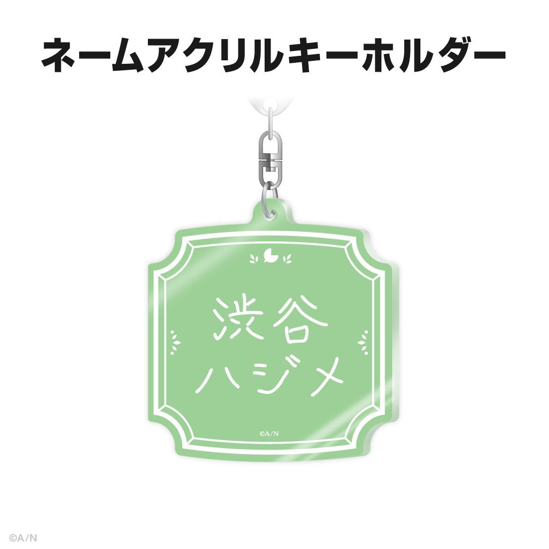 渋谷ハジメ誕生日グッズ＆ボイス2025