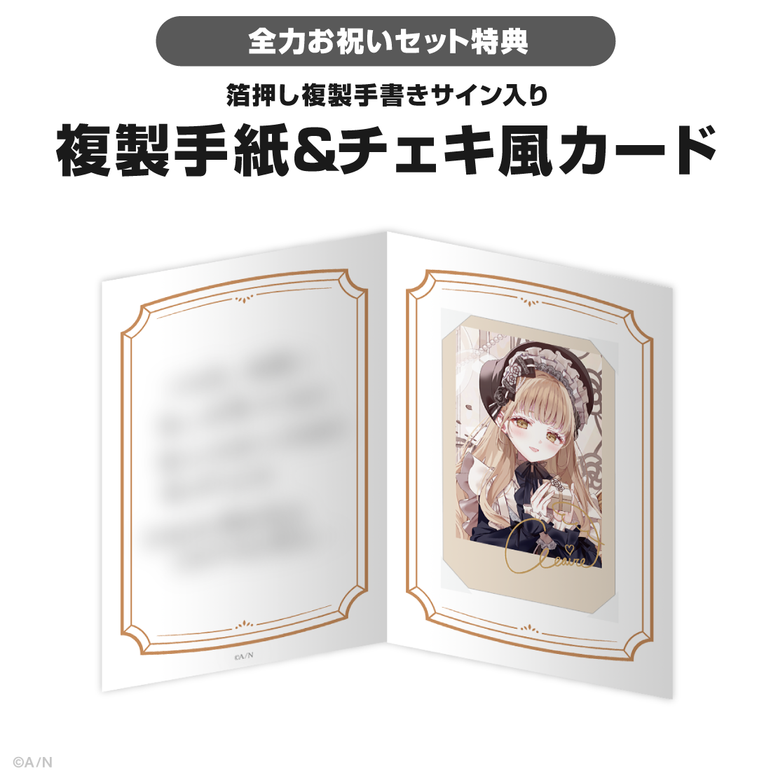 シスター・クレア誕生日グッズ＆ボイス2025