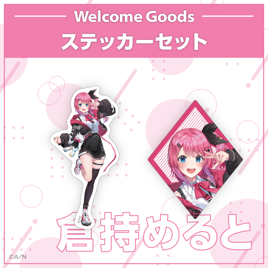 Welcome Goods】倉持めると｜にじさんじオフィシャルストア