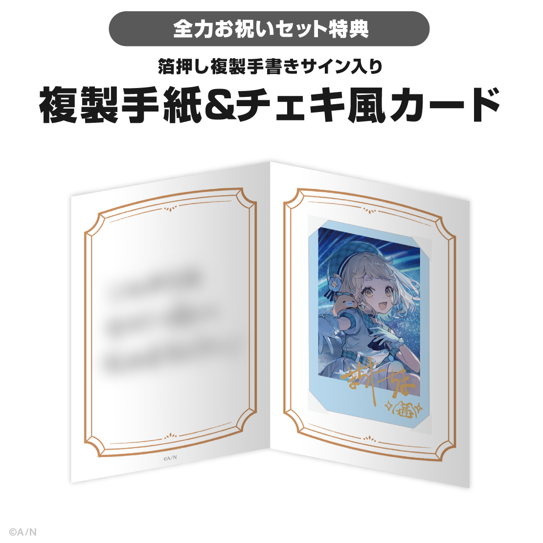 町田ちま誕生日グッズ＆ボイス2025