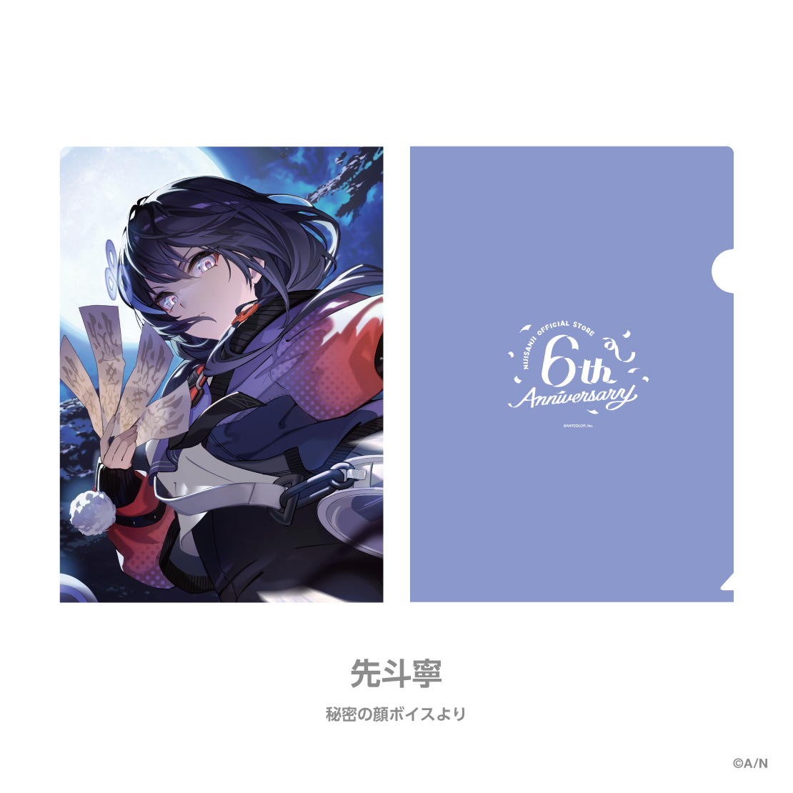 【にじストア6周年メモリアルグッズ】クリアファイル