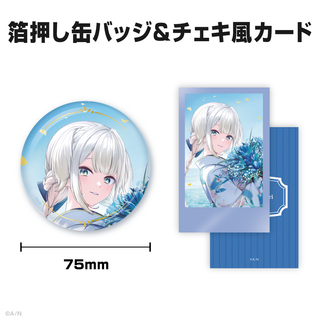 栞葉るり誕生日グッズ＆ボイス2025