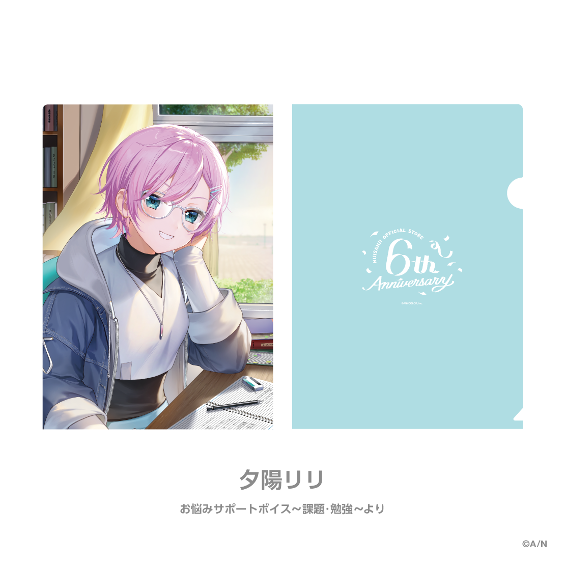 【にじストア6周年メモリアルグッズ】クリアファイル