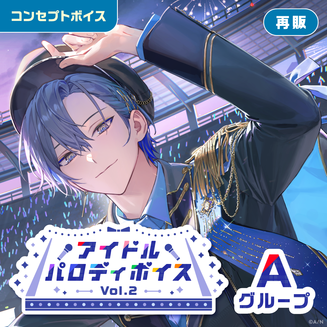 【再販】アイドルパロディボイス Vol.2 - Aグループ