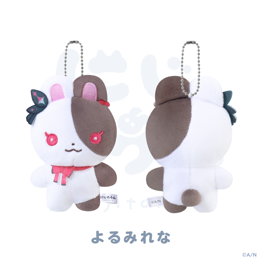 【にじたうん 5ちょうめ】ぬいぐるみマスコット