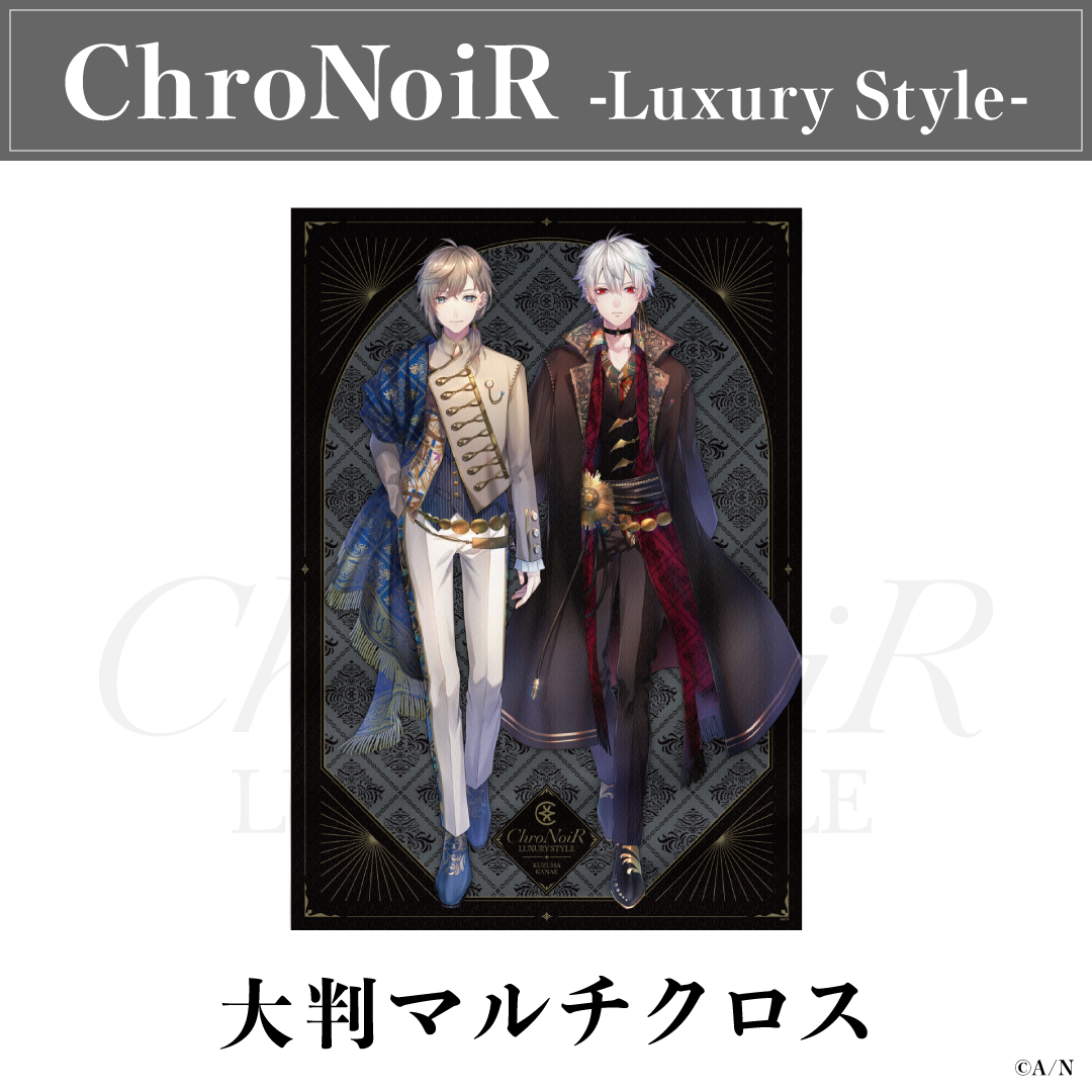 【ChroNoiR-Luxury Style-】大判マルチクロス ライバー 関連タグ 商品を選択
