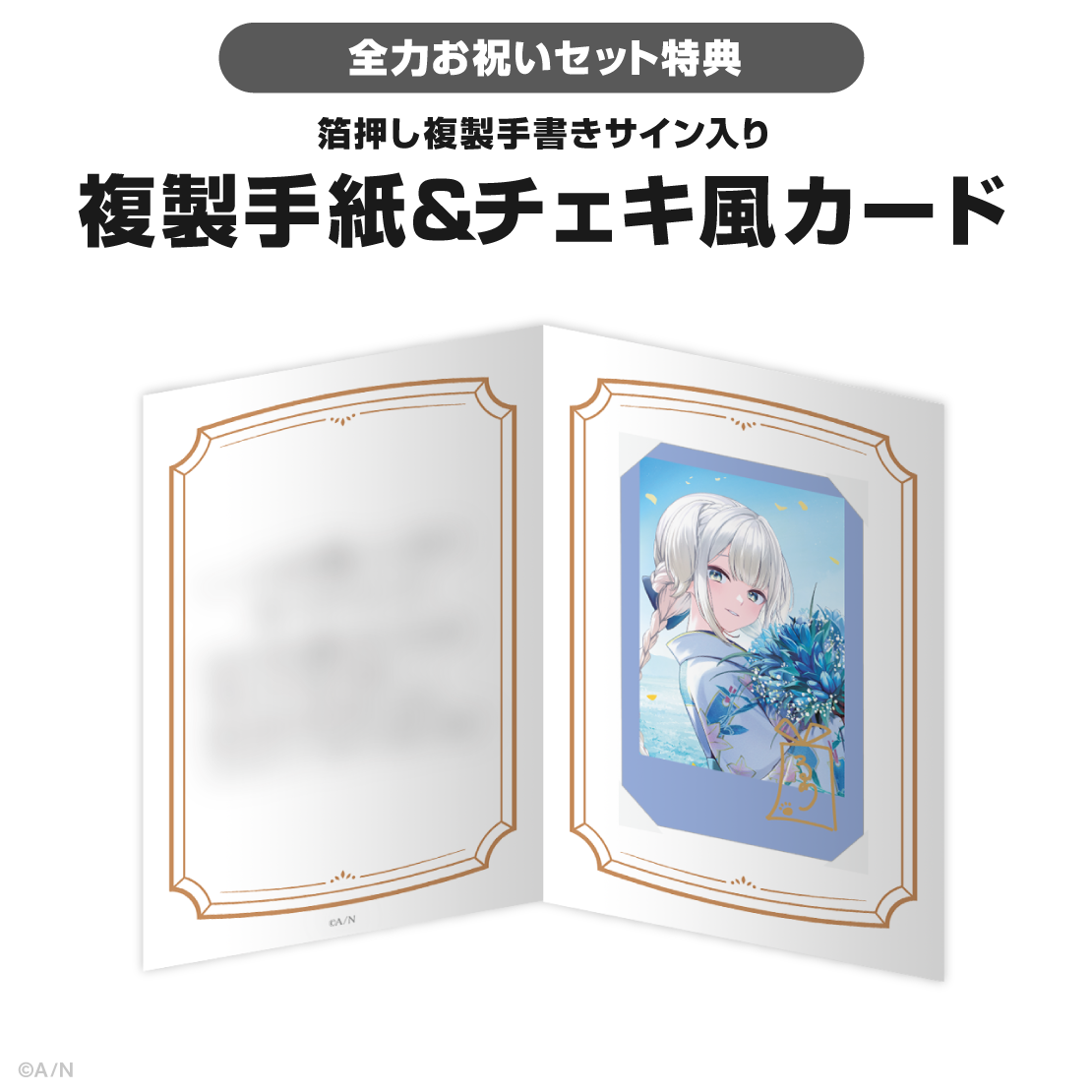 栞葉るり誕生日グッズ＆ボイス2025