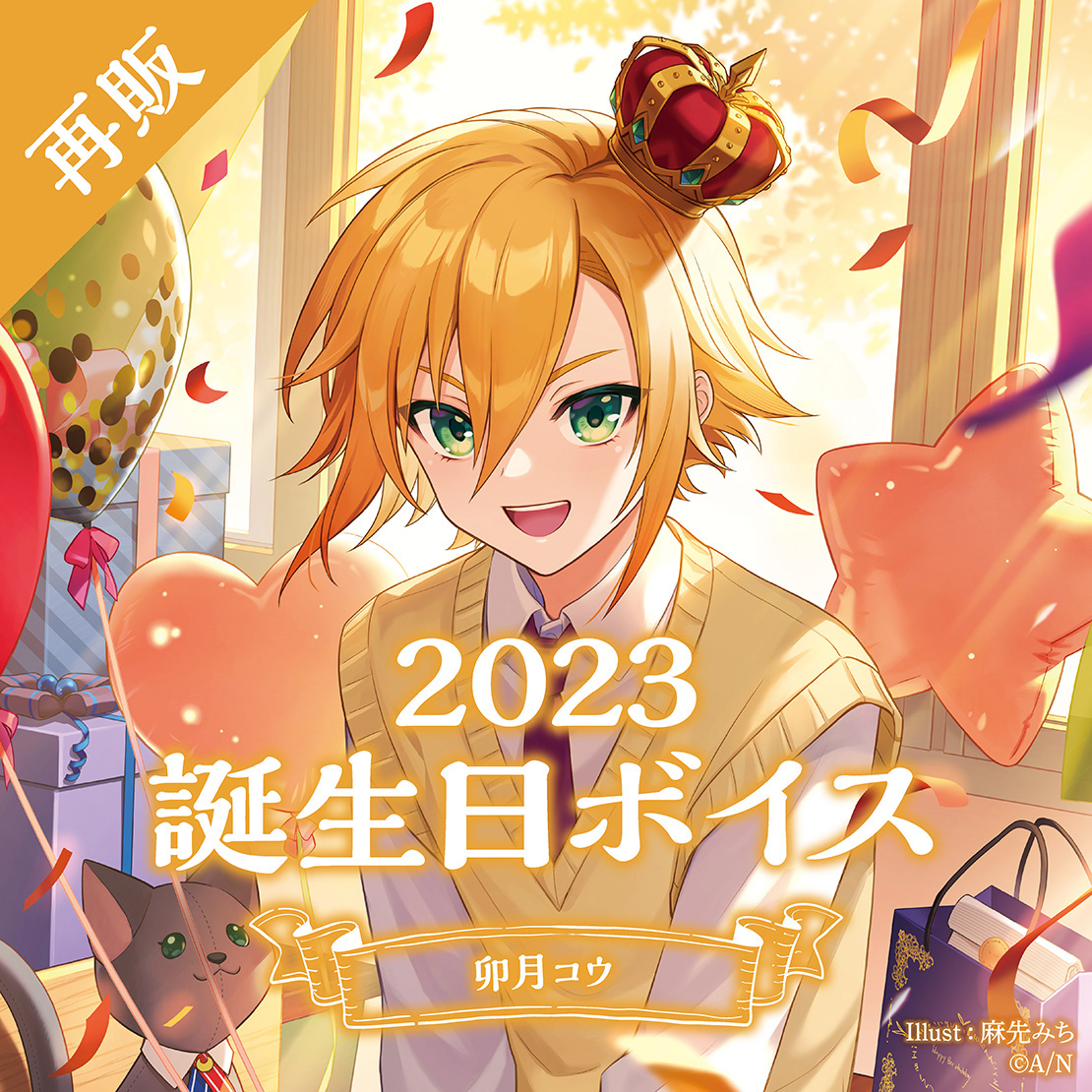 再販】卯月コウ 誕生日ボイス2023｜にじさんじオフィシャルストア