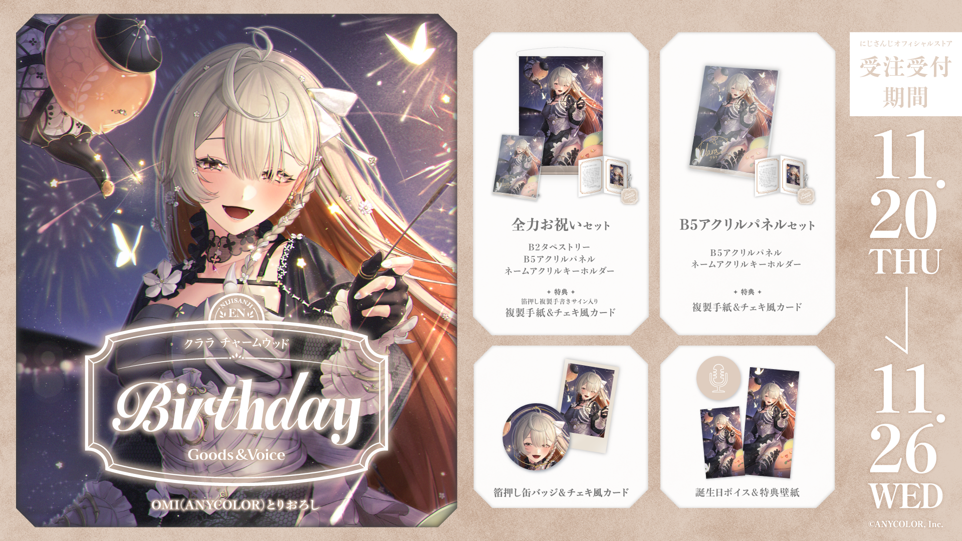 クララ チャームウッド誕生日グッズ＆ボイス2025