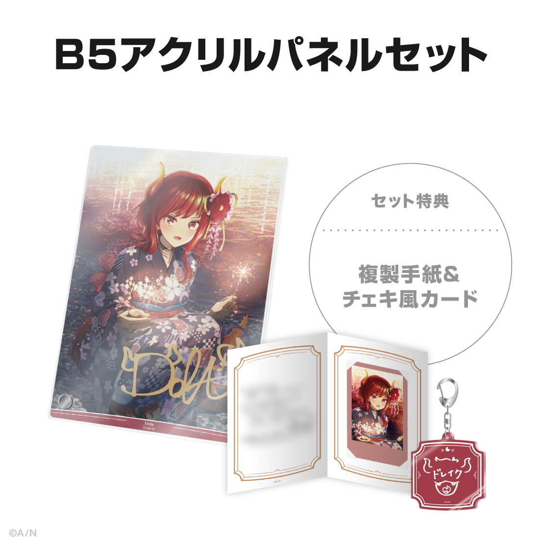 ドーラ誕生日グッズ＆ボイス2025
