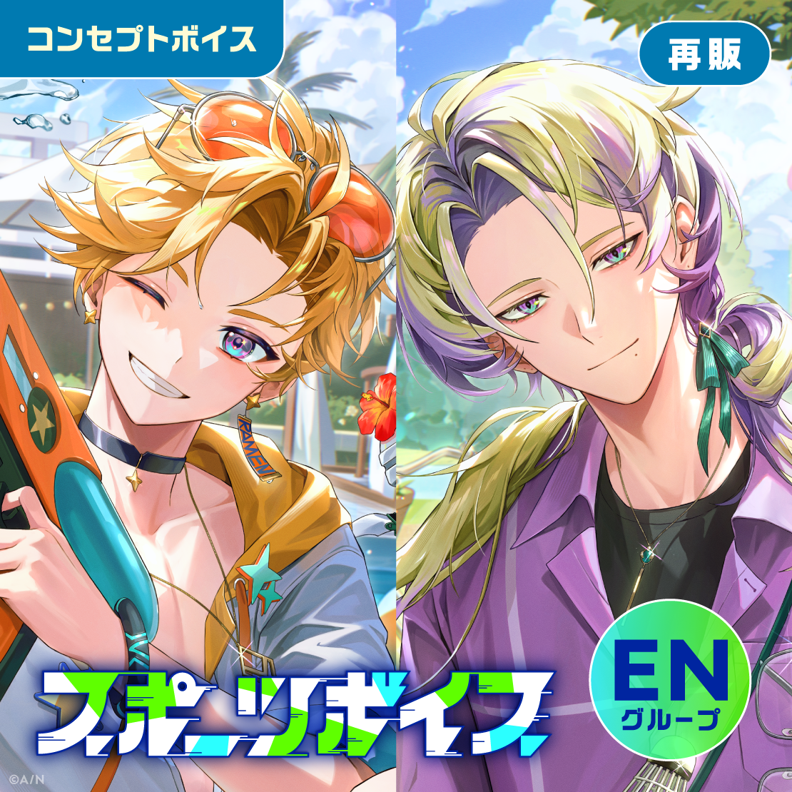 【再販】スポーツボイス - ENグループ