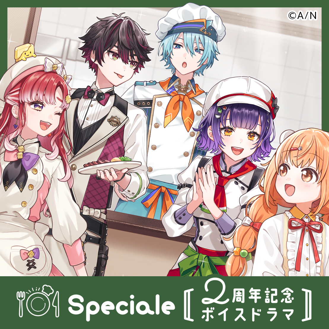 Speciale2周年記念ボイスドラマ