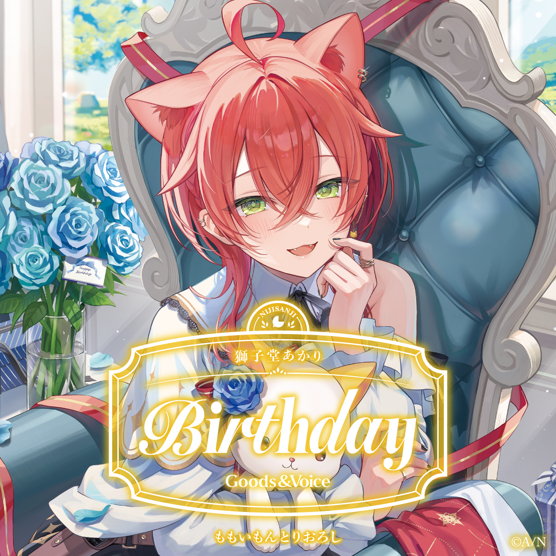 獅子堂あかり誕生日グッズ＆ボイス2025